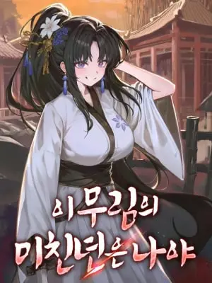 I Am This Murim’s Crazy Bitch