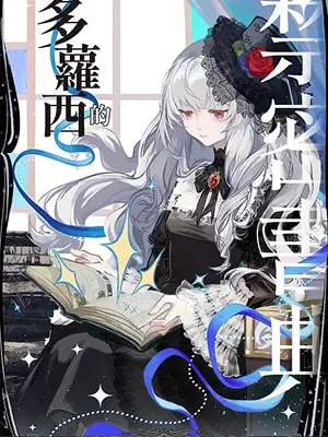 Dorothy's Forbidden Grimoire