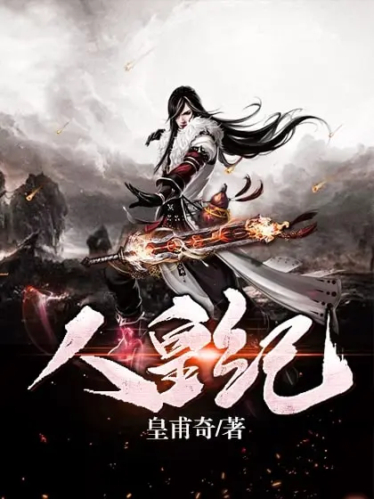 The Human Emperor Cover Image