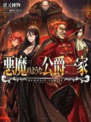 Evil-like Duke Household Cover Image