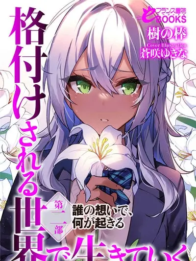 Living in a Class-Based World